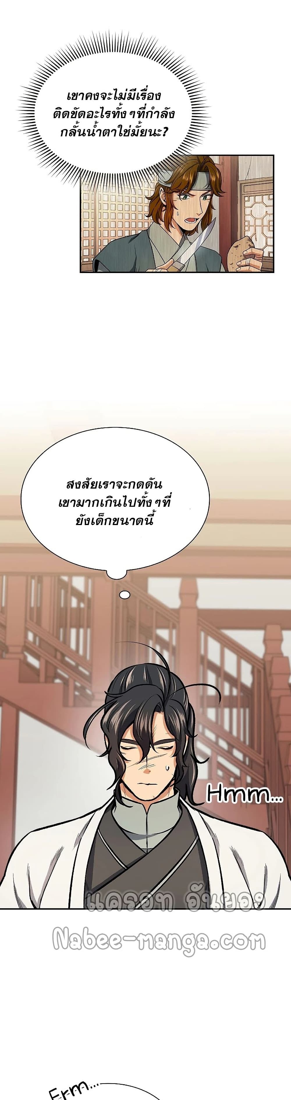 Storm Inn ตอนที่ 47 (32)