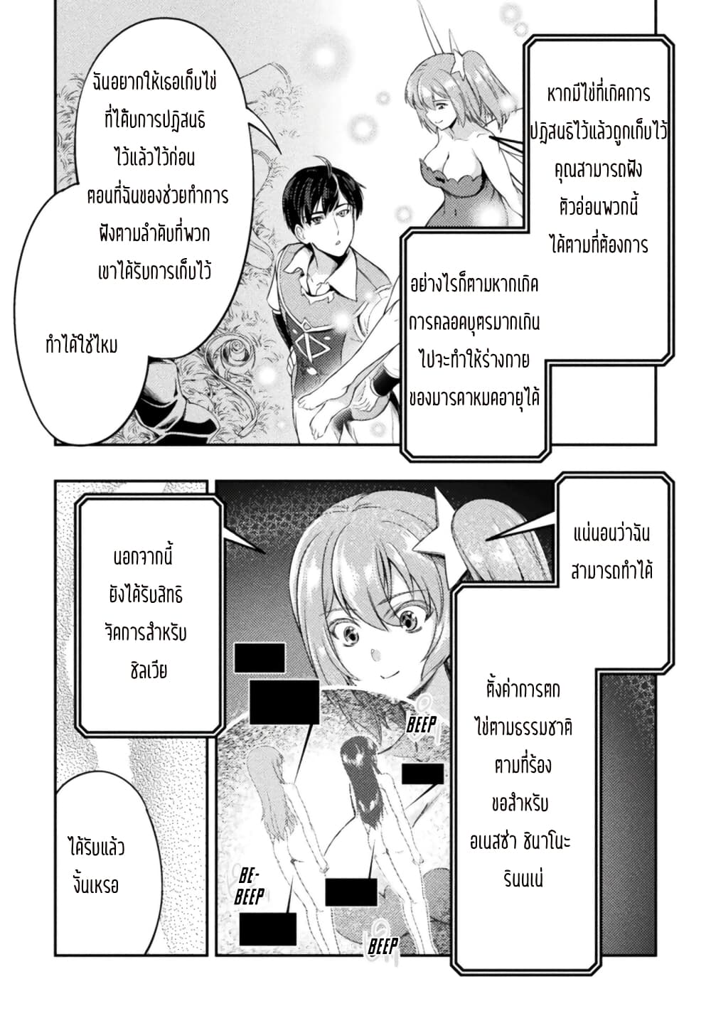 Astro King Shoukan Yuusha dakedo Maid Harem wo Tsukurimasu! ตอนที่ 6 (14)