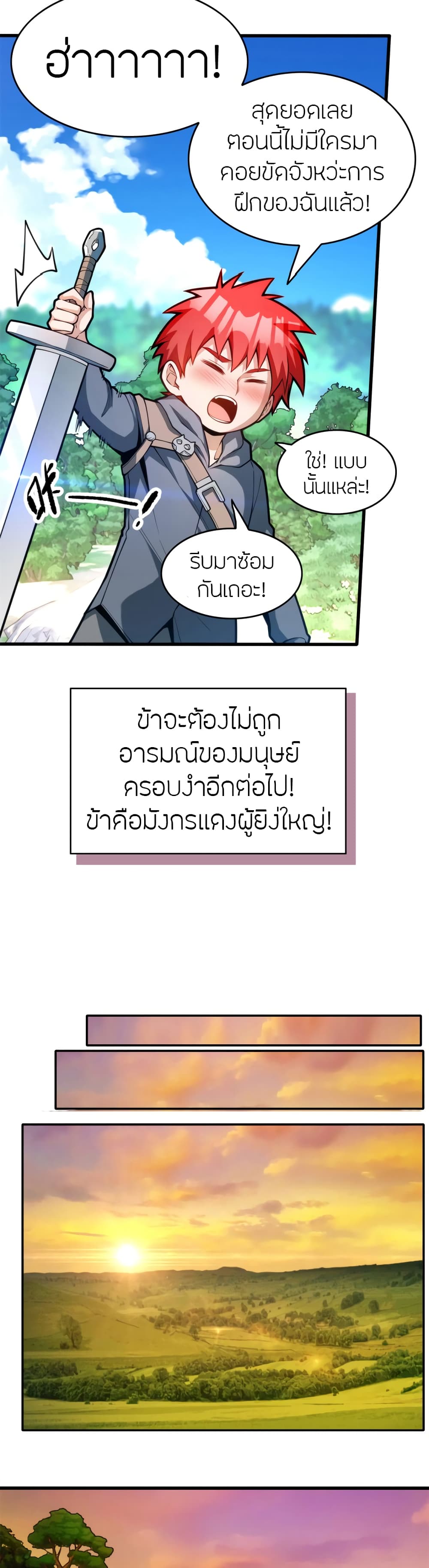 My Dragon System ตอนที่ 6 (9)