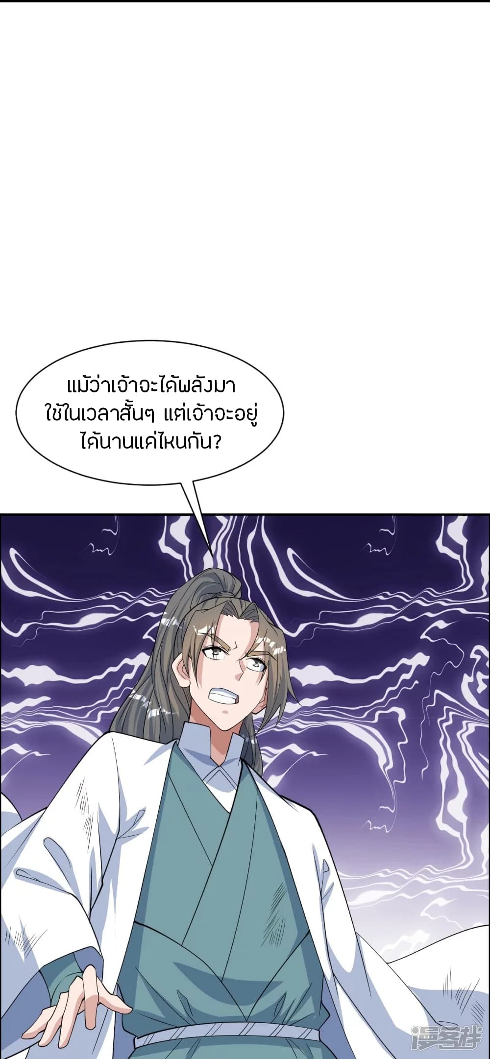 Banished Disciple’s Counterattack ราชาอมตะผู้ถูกขับไล่ ตอนที่ 248 (70)