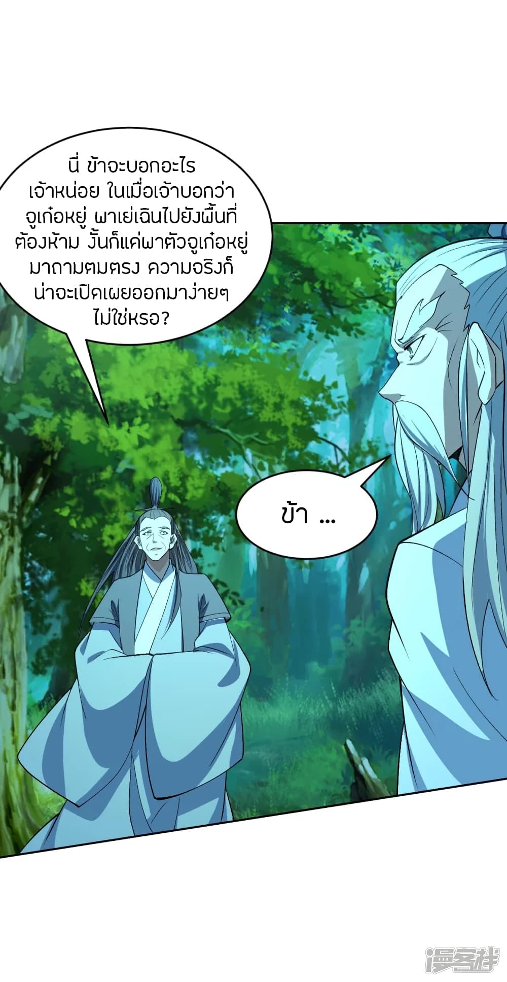 Banished Disciple’s Counterattack ราชาอมตะผู้ถูกขับไล่ ตอนที่ 242 (56)