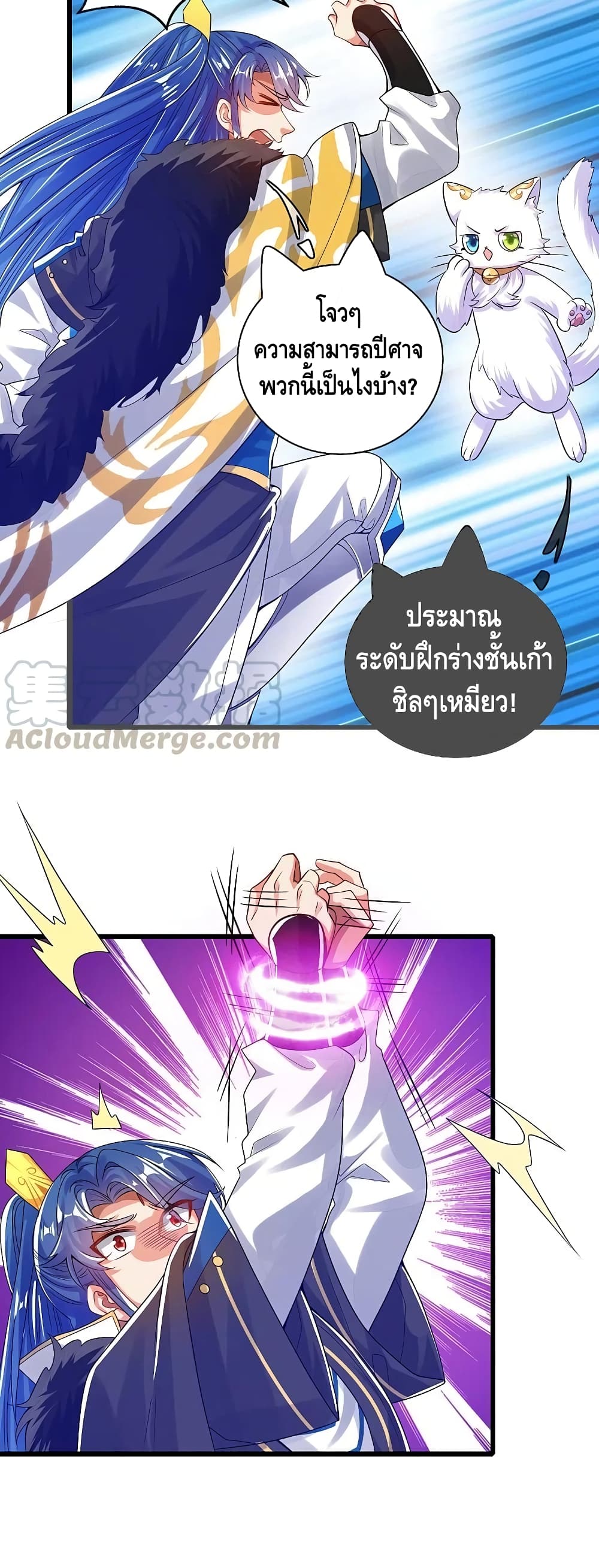 Harmonious Emperor is respected ตอนที่ 116 (6)