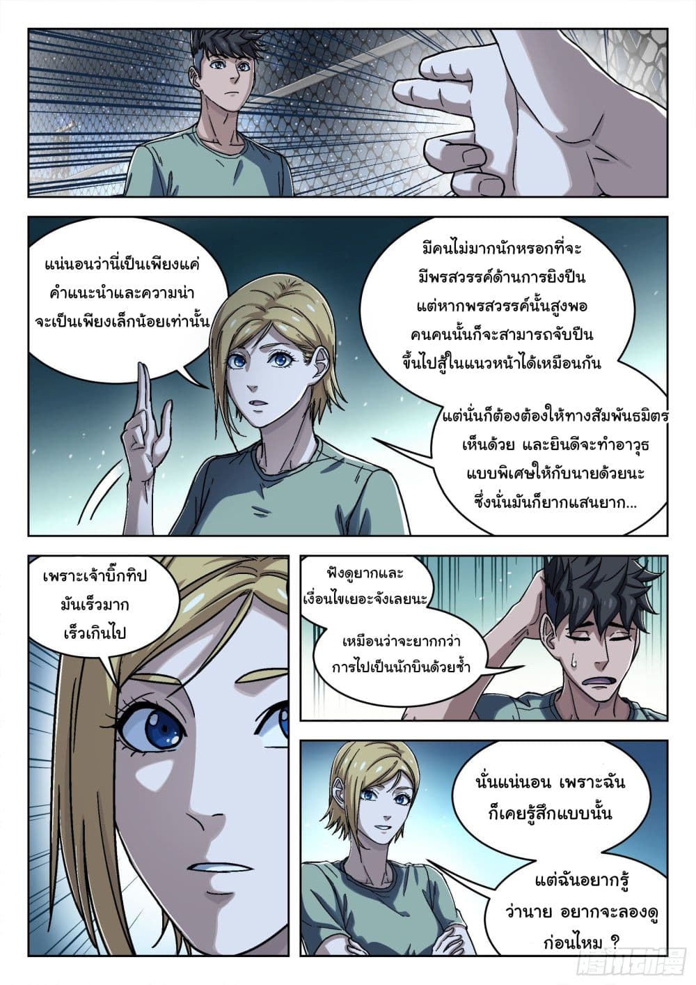 Beyond The Sky ตอนที่ 46 (14)