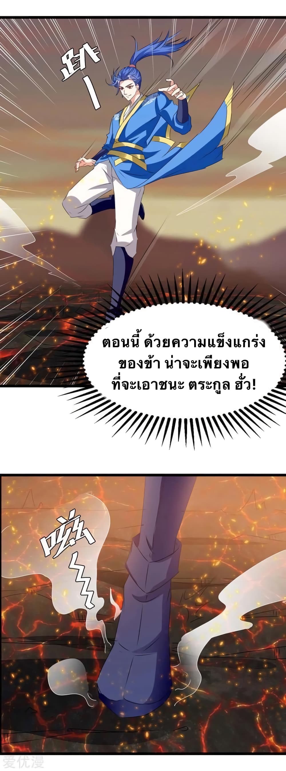 Strongest Leveling ตอนที่ 187 (14)