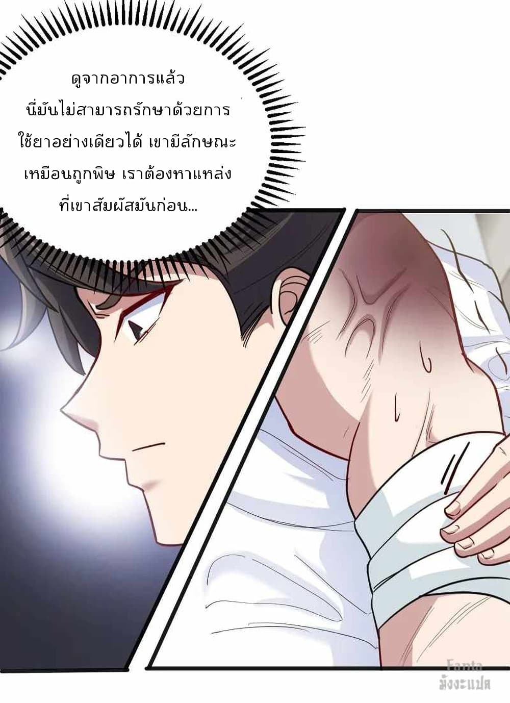 Dragon King Hall ราชันมังกรแห่งใต้ดิน ตอนที่ 118 (11)