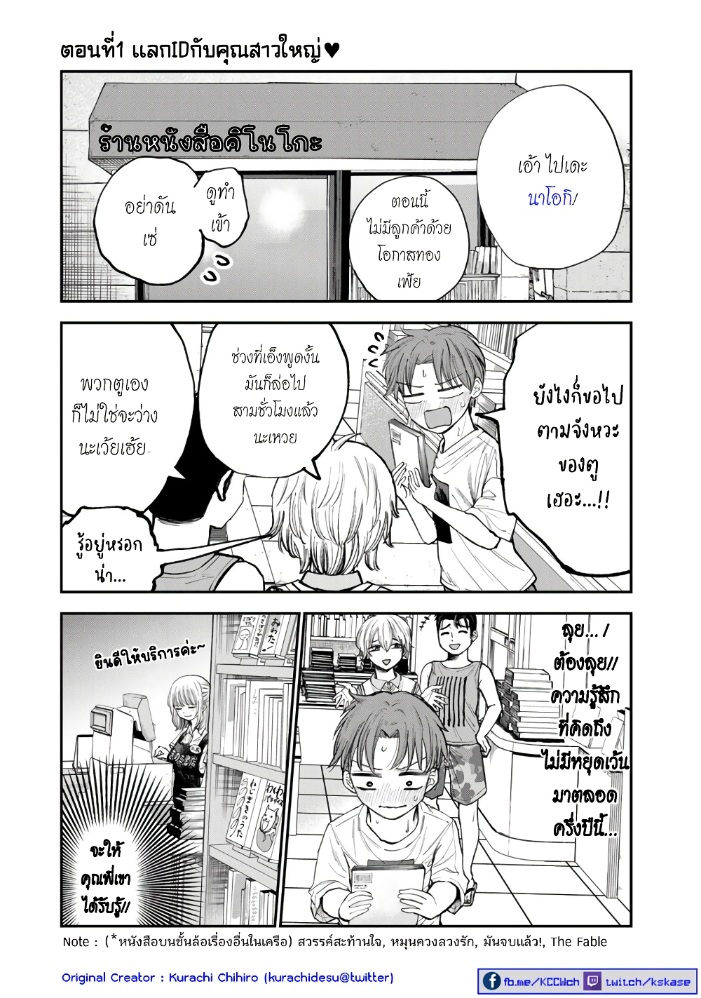 Occho ko Doji Onee san ตอนที่ 1 (2)