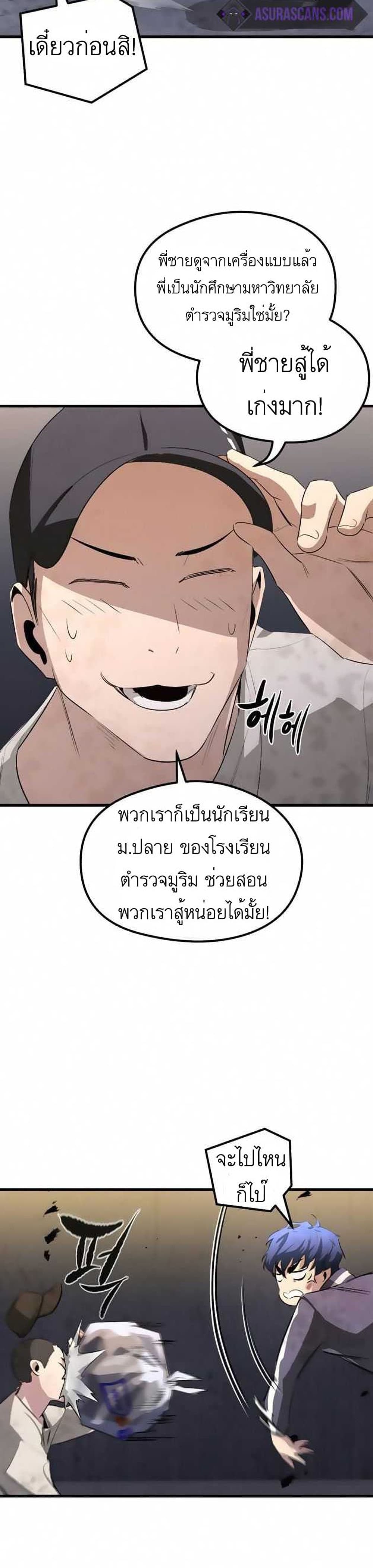 Phantom Spirit King ตอนที่ 16 (29)