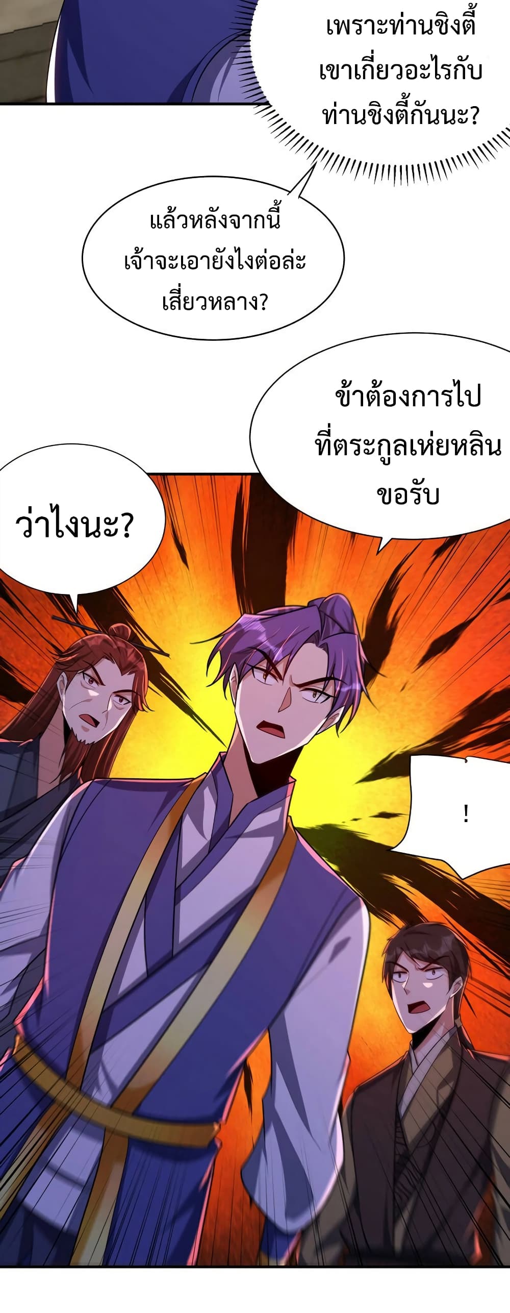 Rise of The Demon King รุ่งอรุณแห่งราชาปีศาจ ตอนที่ 277 (14)