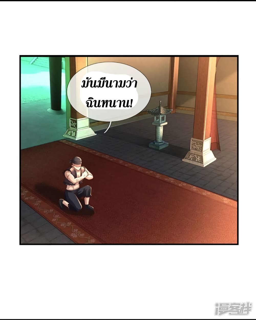 Sky Sword God ตอนที่ 567 (44)