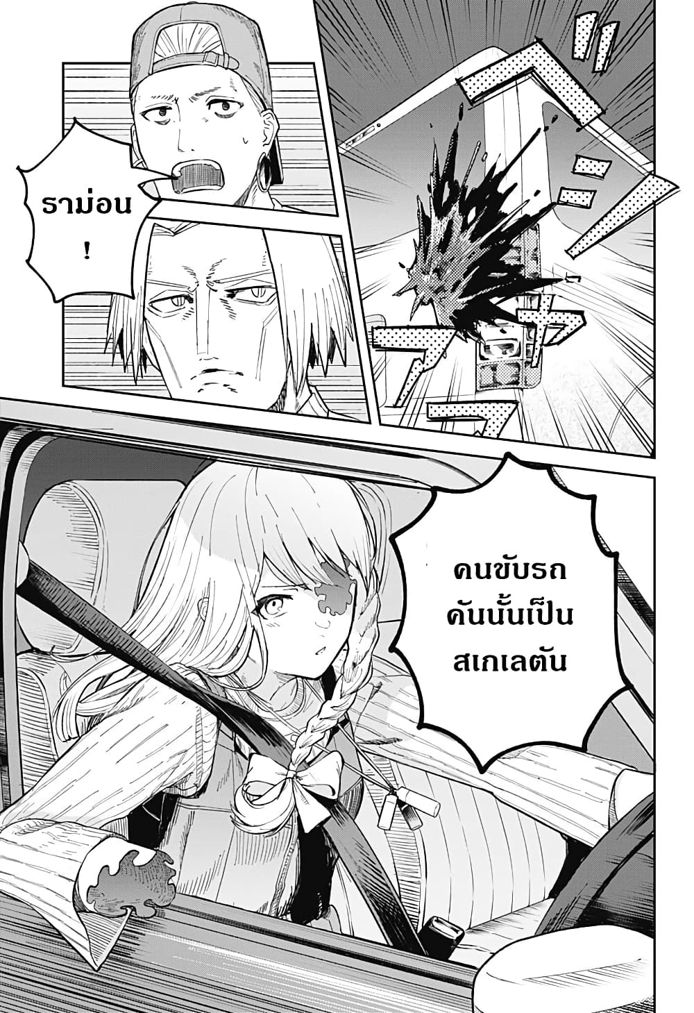 Skeleton Double ตอนที่ 2 (31)