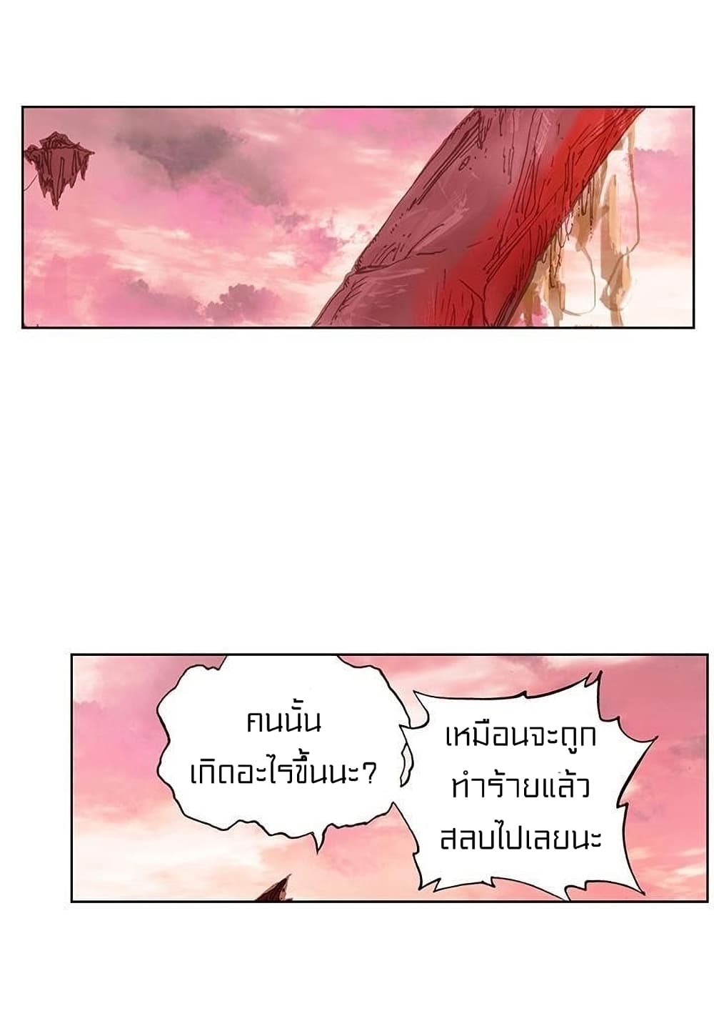 Perfect World ตอนที่ 76 (20)