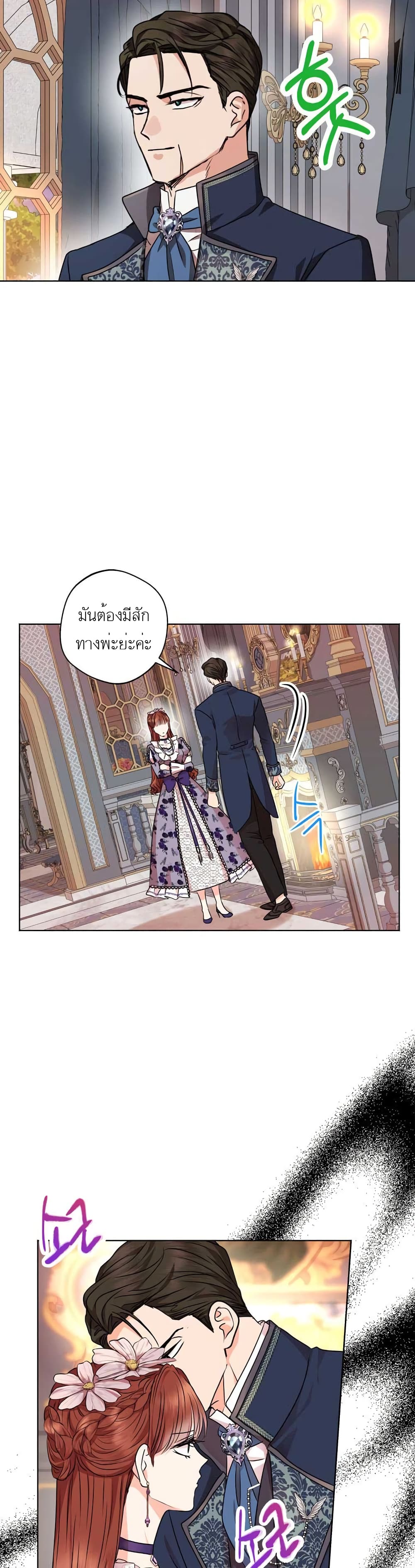 Surviving as an Illegitimate Princess ตอนที่ 22 (38)