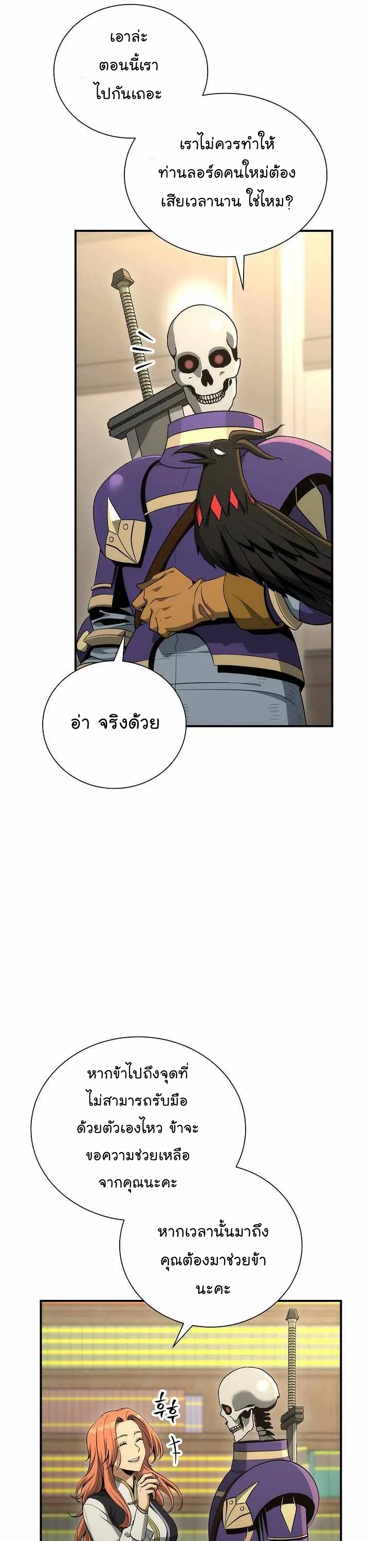 Skeleton Soldier ตอนที่160 (25)