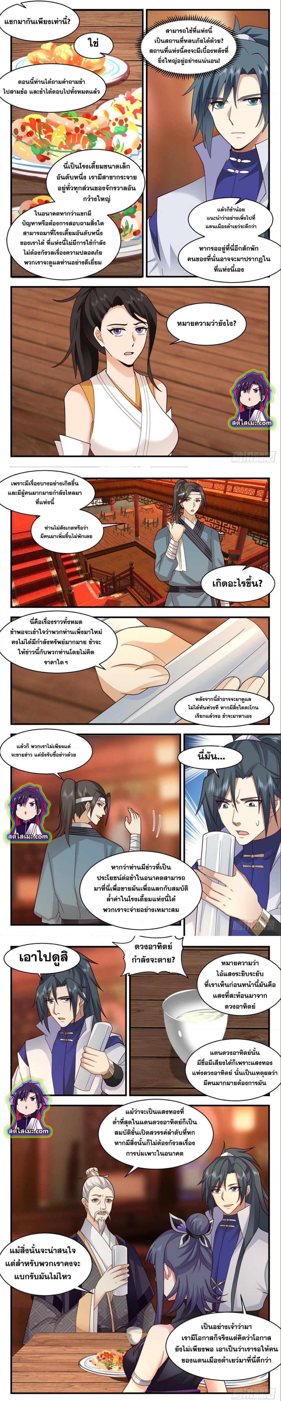 Martial Peak เทพยุทธ์เหนือโลก ตอนที่ 2603 (3)