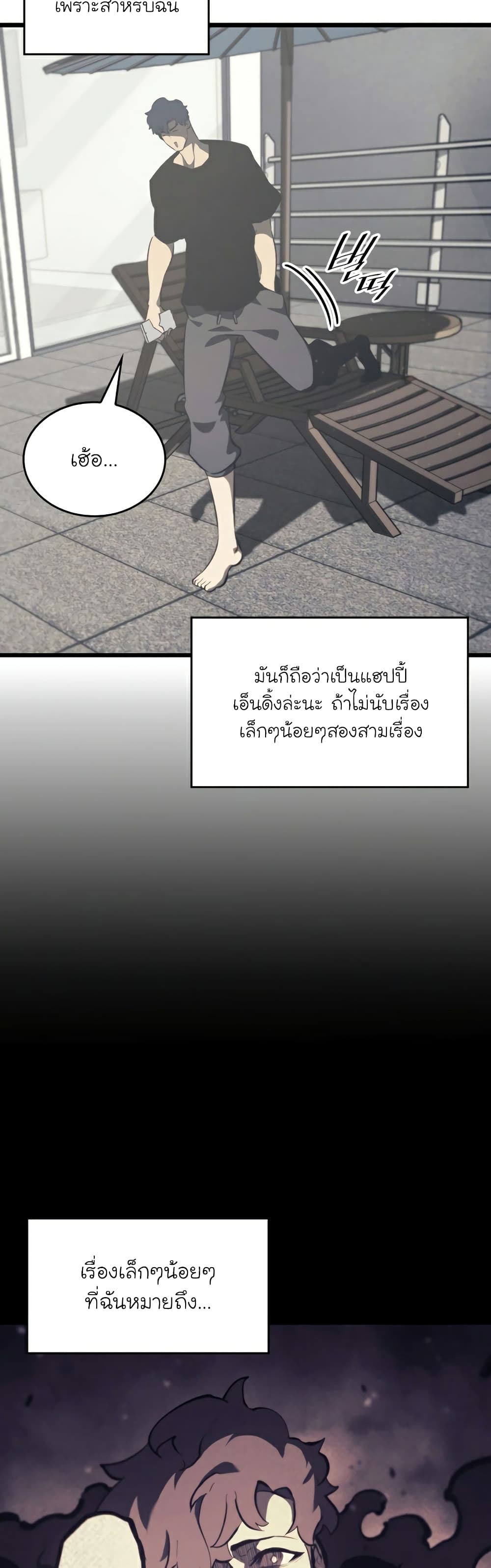 Return of the SSS Class Ranker ตอนที่ 37 (6)