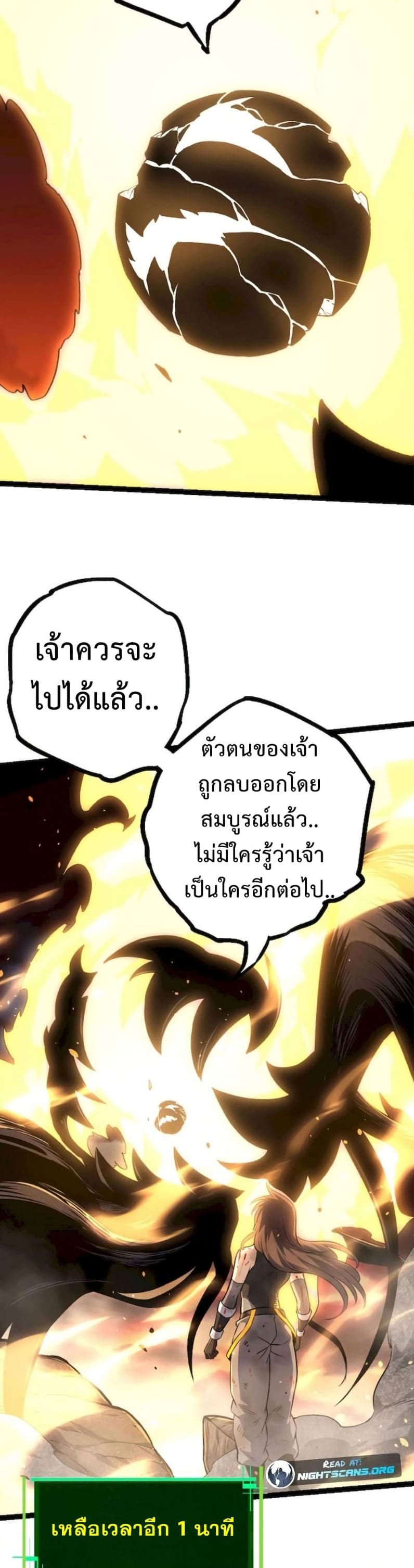 Evolution from the Big Tree ตอนที่ 68 (4)