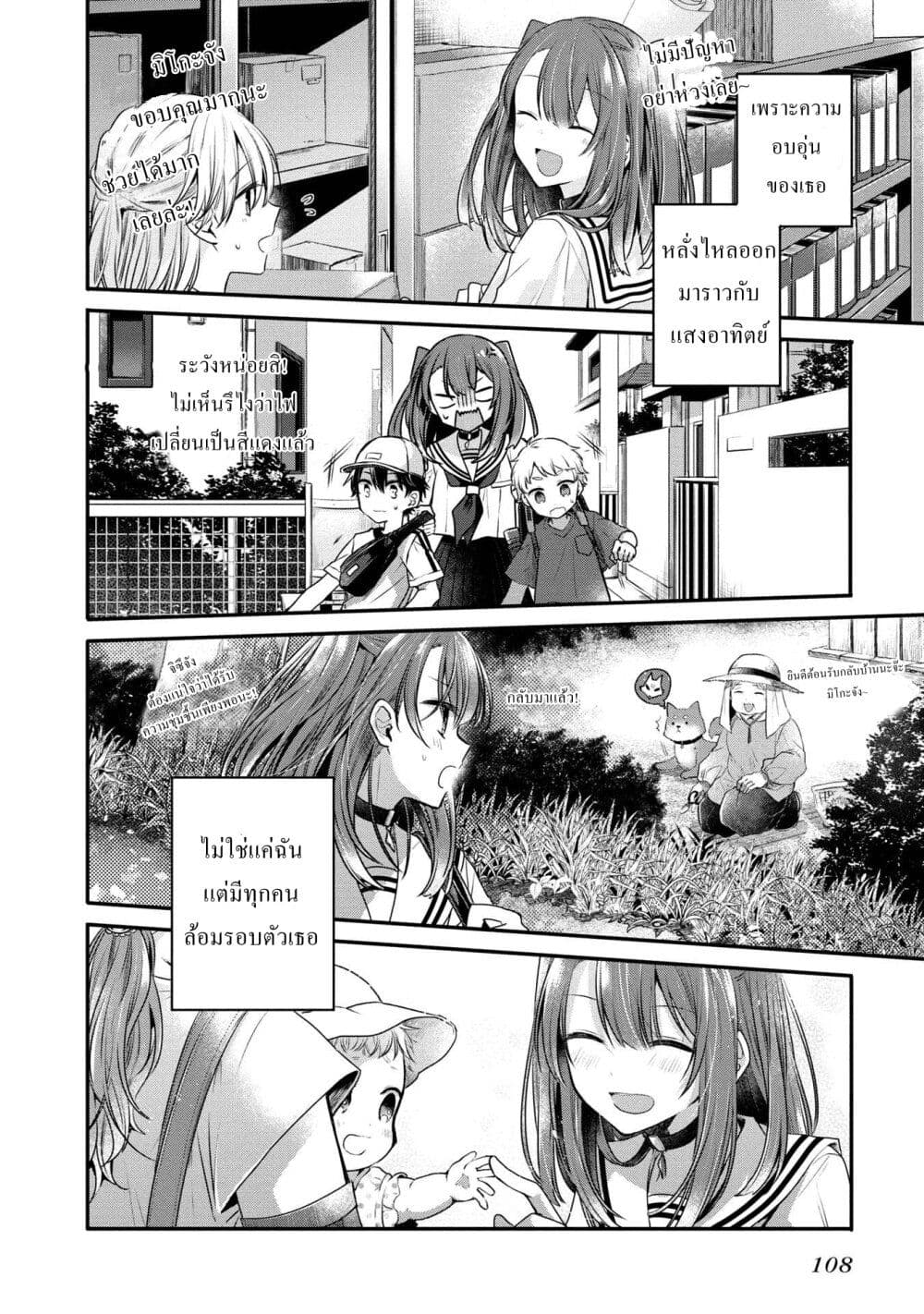 Watashi o Tabetai Hitodenashi ตอนที่ 12.5 (9)