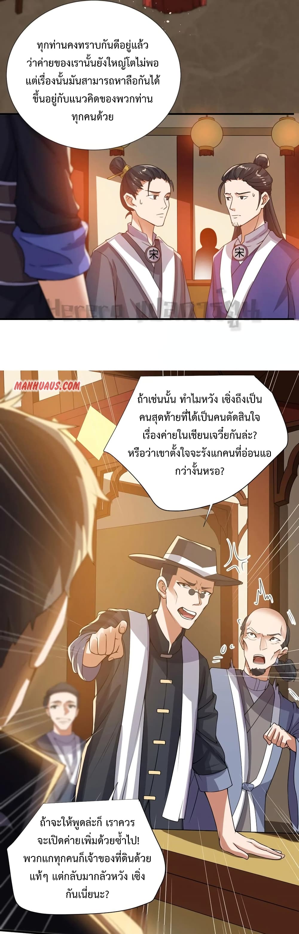 Super Warrior in Another World ทหารเซียนไปหาเมียที่ต่างโลก ตอนที่ 165 (12)