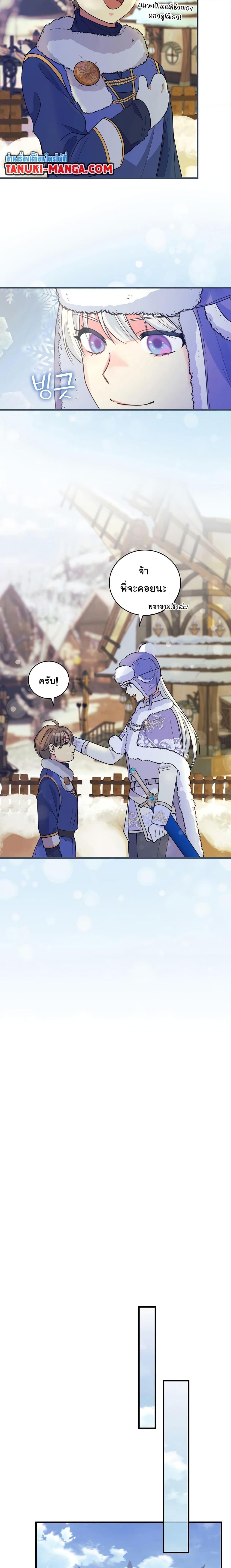 Knight of the Frozen Flower ตอนที่ 59 (15)