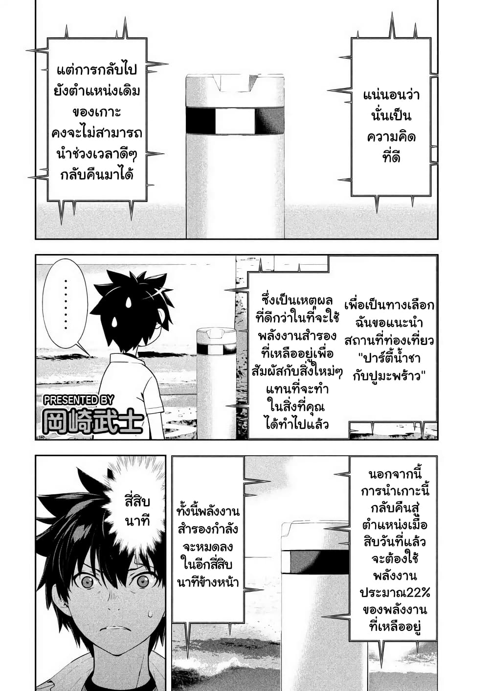 Let’s Lagoon ตอนที่ 59 (3)