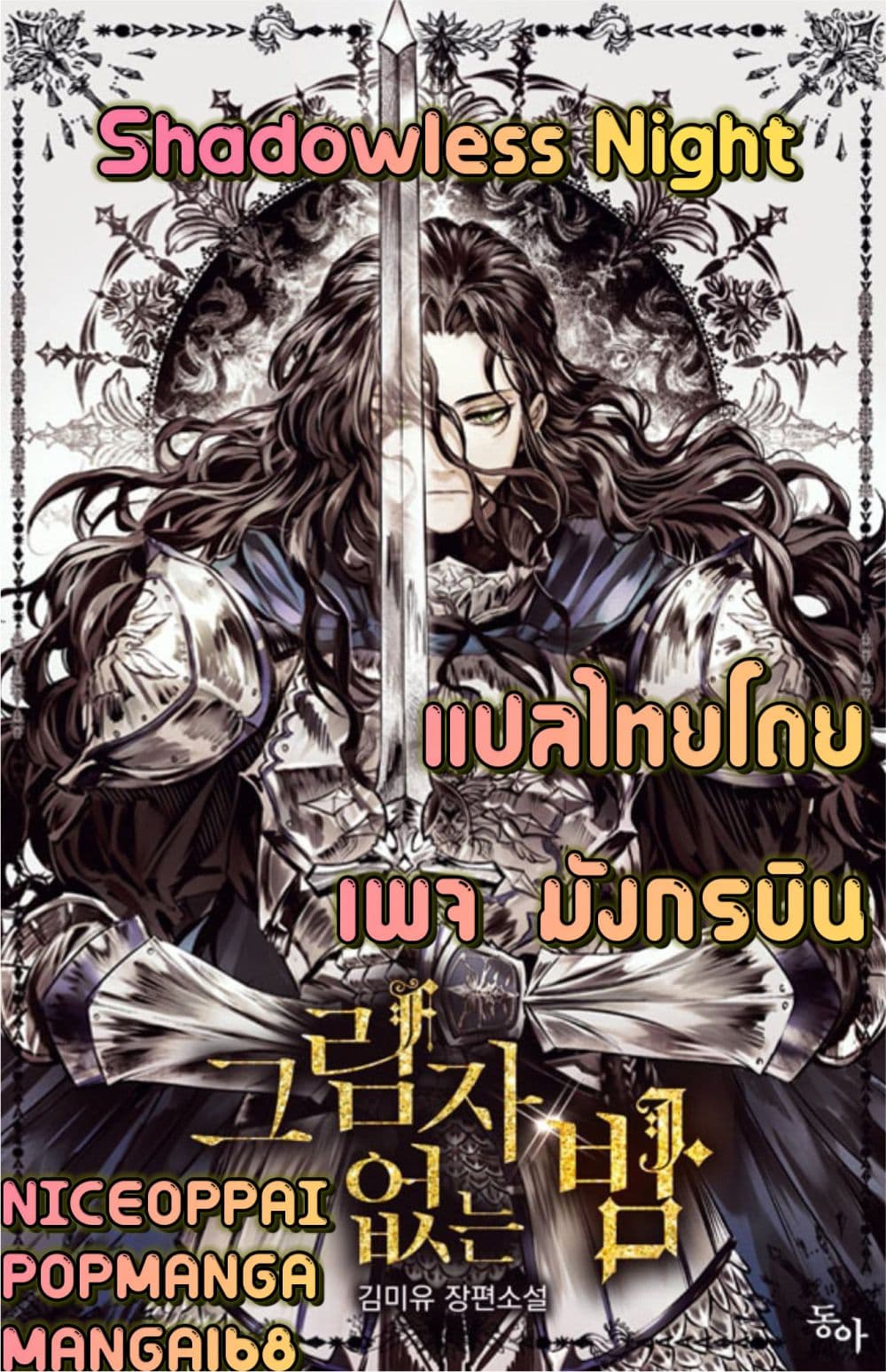 Shadowless Night ตอนที่ 7 (1)