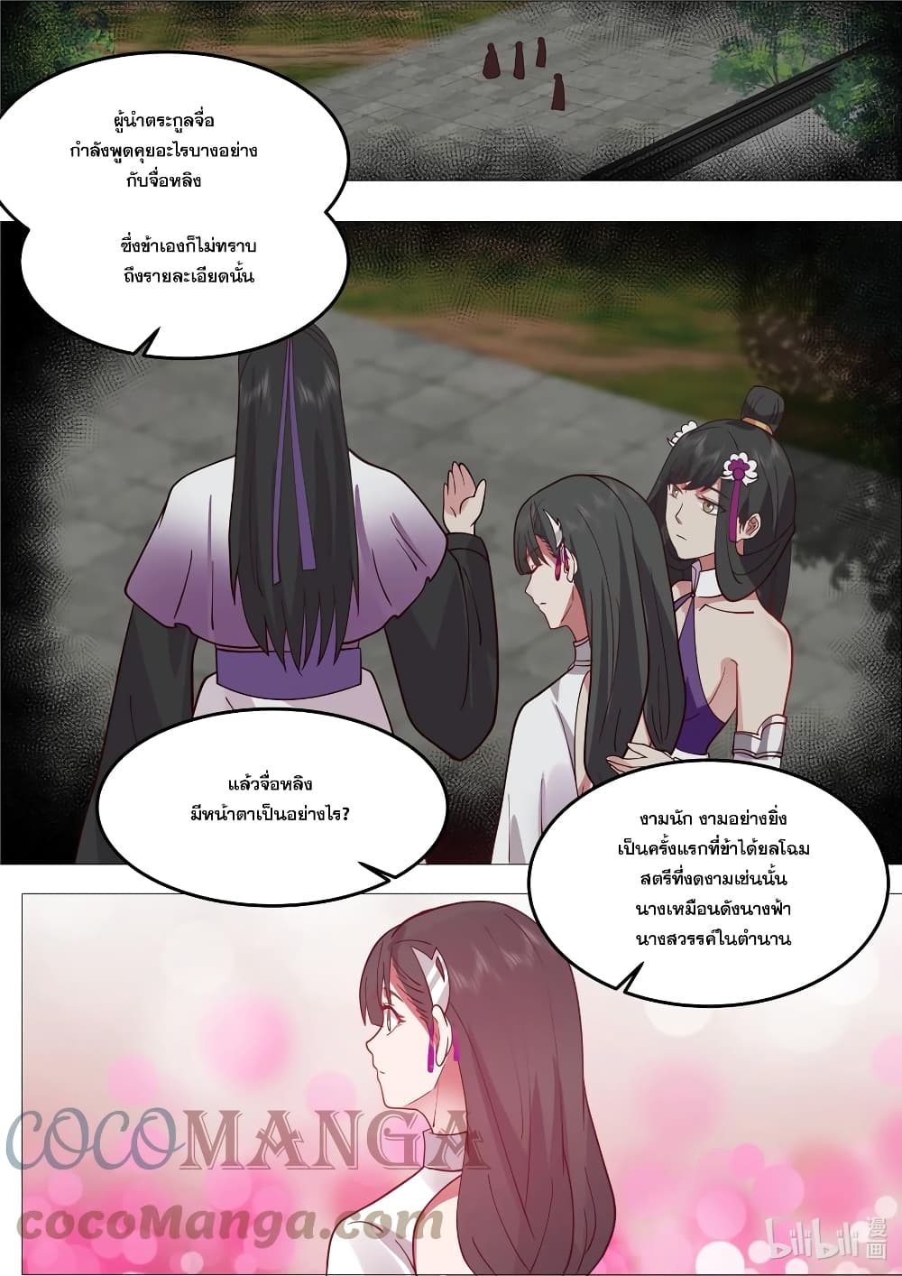 Martial God Asura ตอนที่ 532 (11)