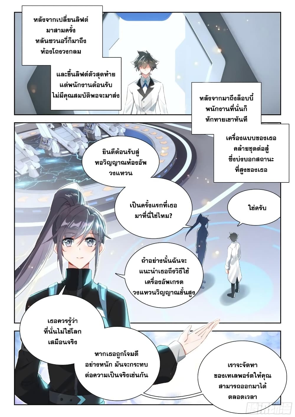 Douluo Dalu IV ตอนที่ 364 (17)