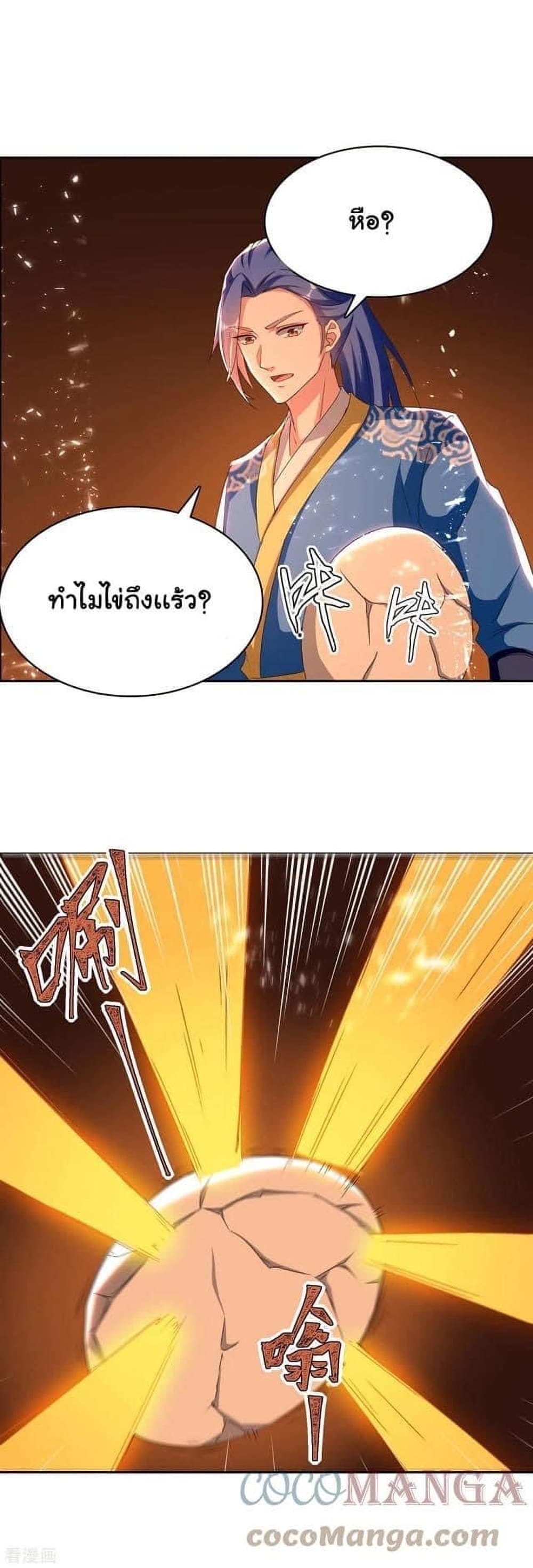 Strongest Leveling ตอนที่ 284 (1)