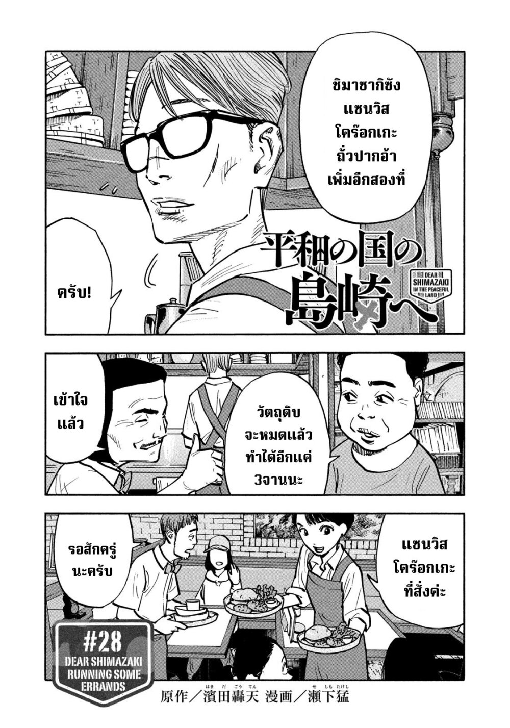 Heiwa no kuni no shimazaki e 28 (1)