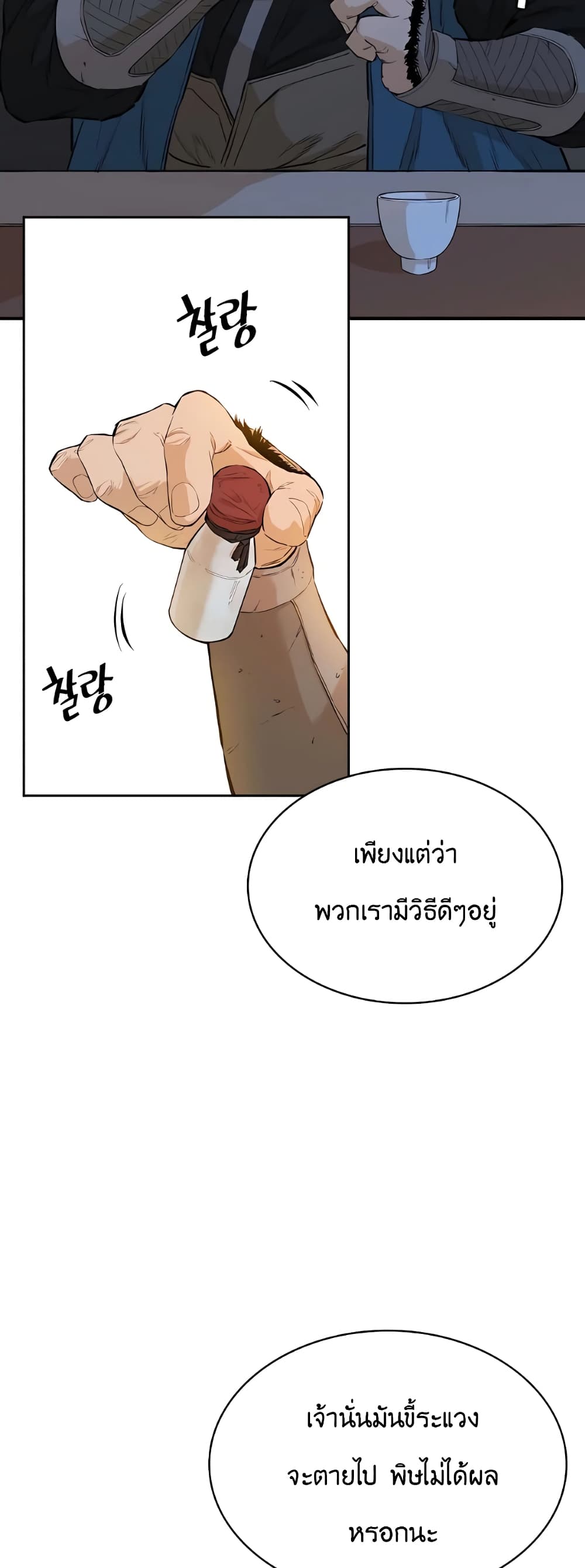 The Villainous Warrior ตอนที่ 29 (54)