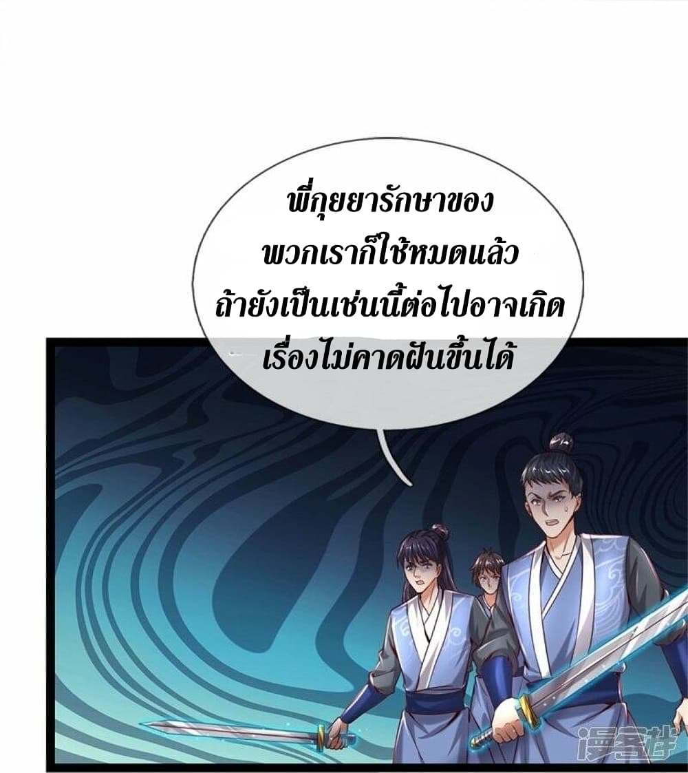 Sky Sword God ตอนที่ 491 (21)