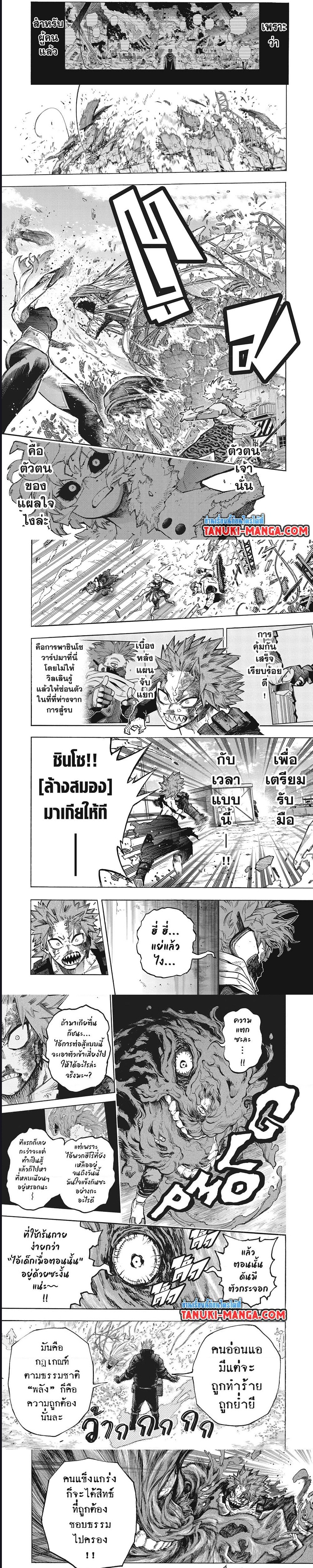 Boku no Hero Academia ตอนที่ 383 (2)