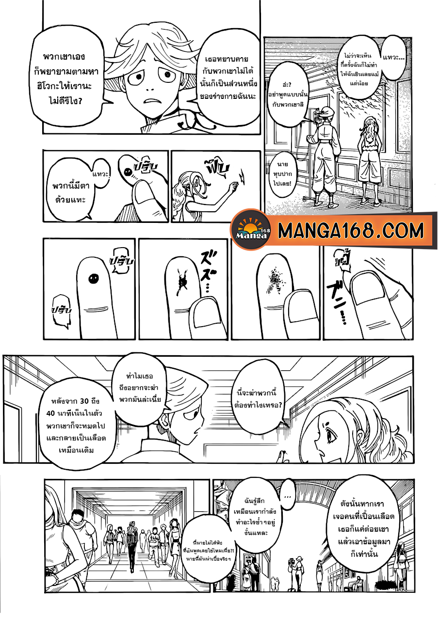 Hunter x Hunter ตอนที่391 (4)