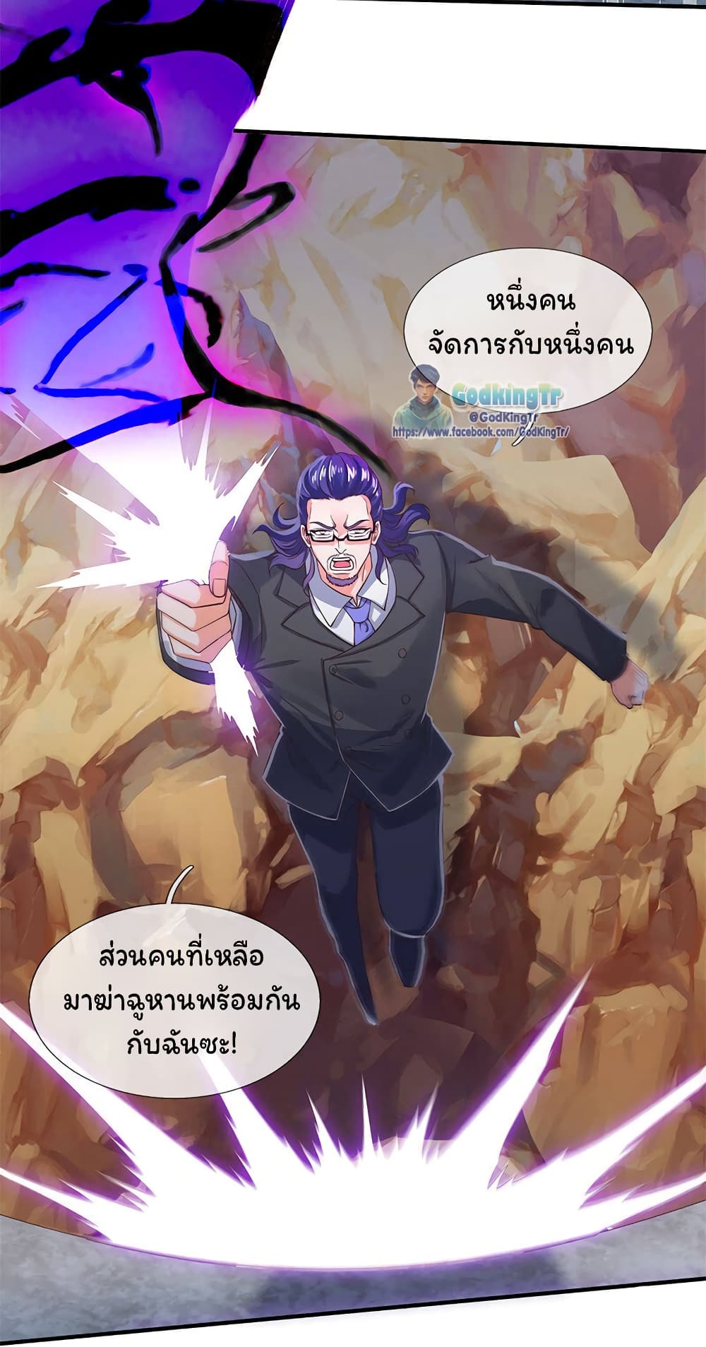 Eternal god King ตอนที่ 132 (10)