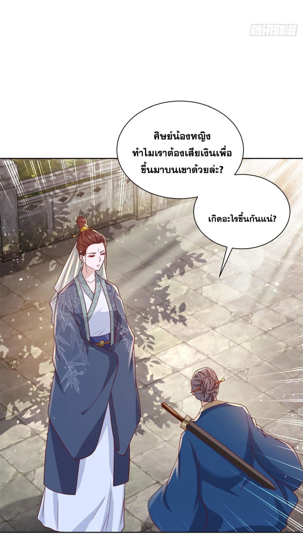 Sorry, I’m A Villain ตอนที่ 77 (25)