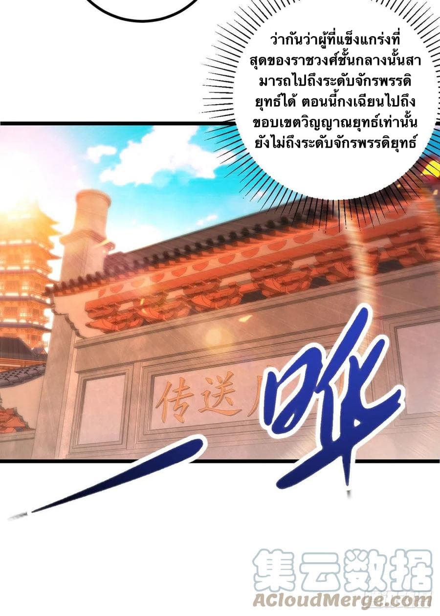 Divine Soul Emperor ตอนที่ 206 (7)