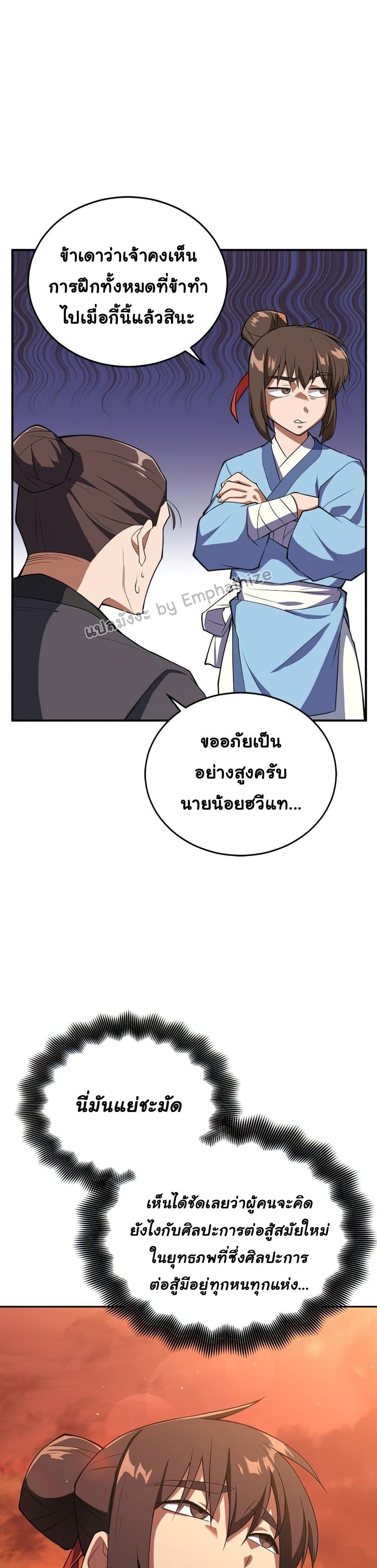 Champion’s Path to Murim ตอนที่ 2 (3)