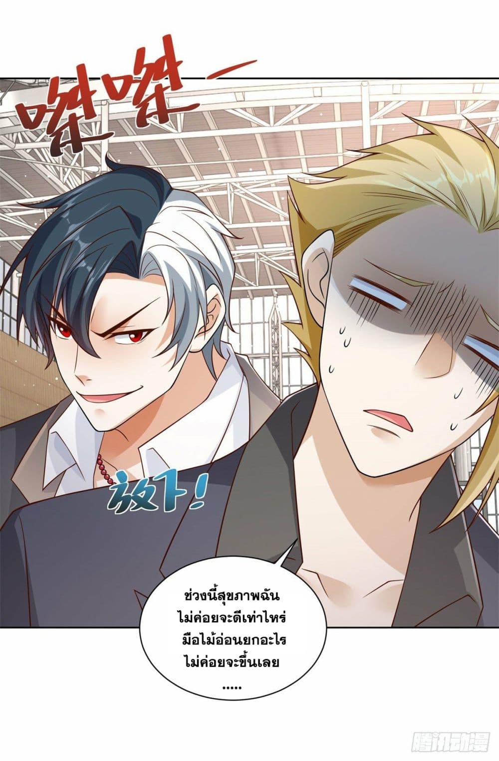 Sorry, I’m A Villain ตอนที่ 33 (33)