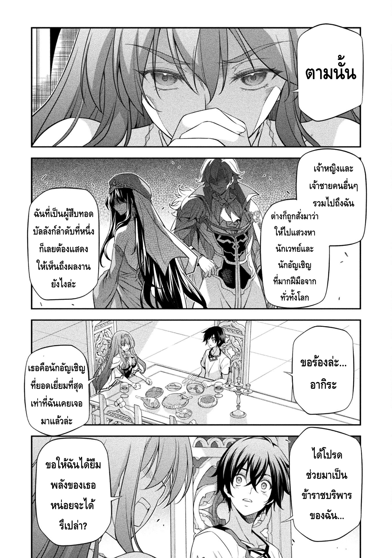 Drawing Saikyou Mangaka Wa Oekaki Skill De Isekai Musou Suru! ตอนที่ 27 (12)