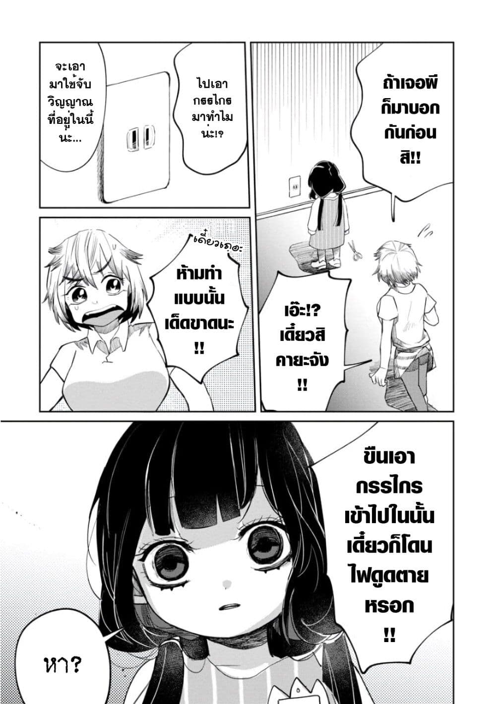 Kaya chan wa Kowakunai ตอนที่ 7 (20)