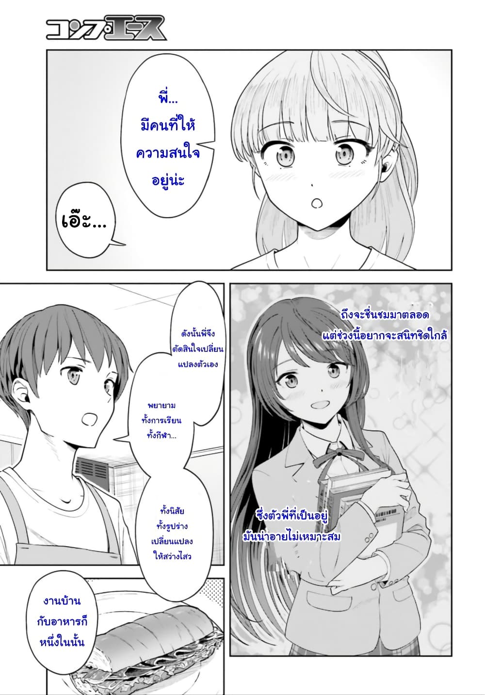 Inkya Datta Ore no Seishun Revenge ตอนที่ 5 (19)