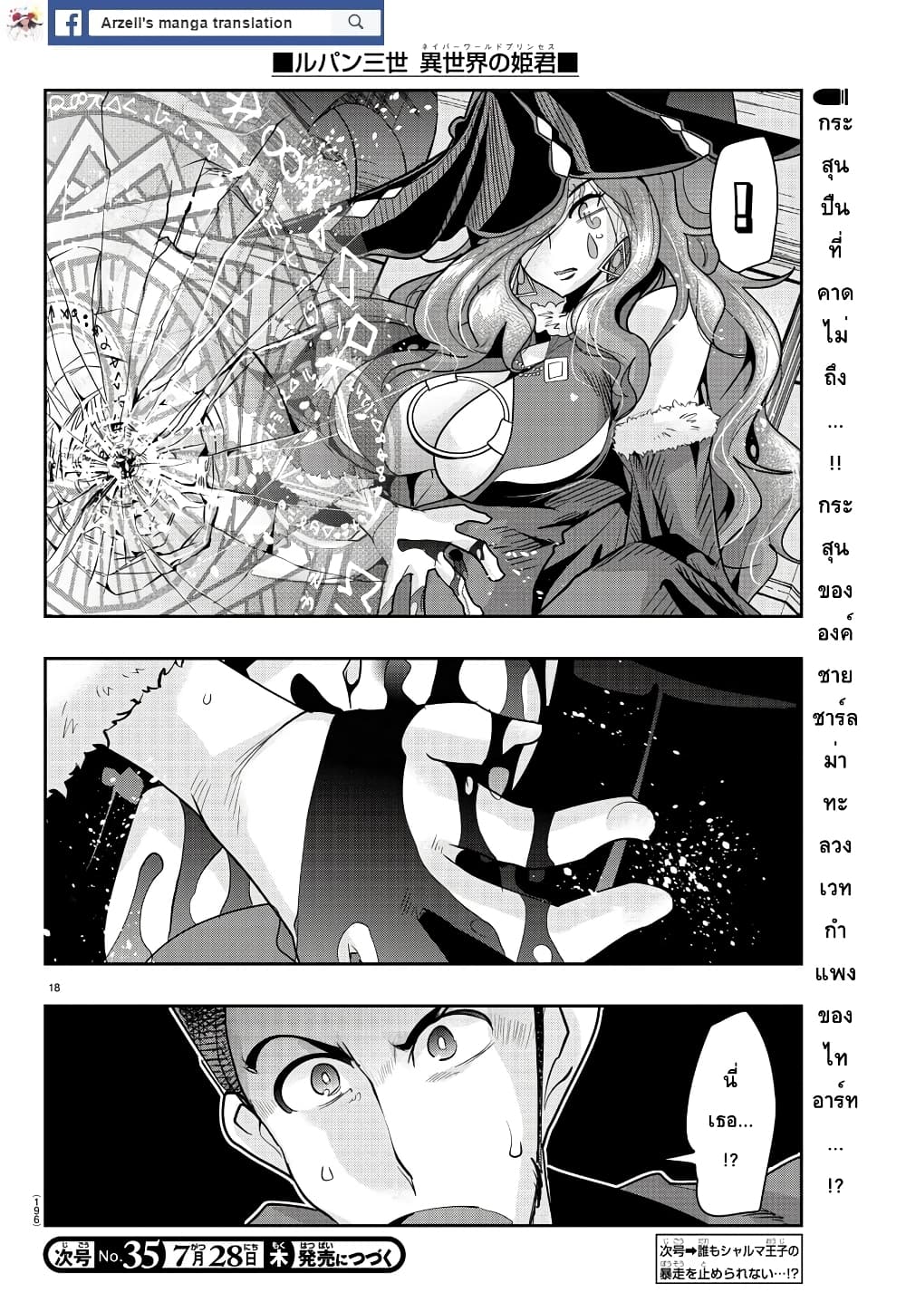 Lupin Sansei Isekai no Himegimi 37 18