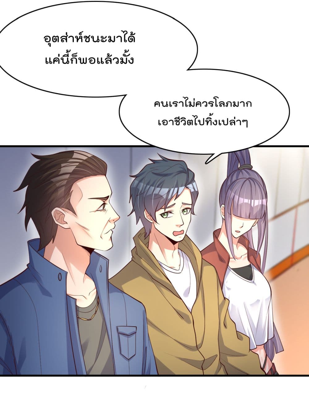 Rebirth Immortal Emperor in the city ตอนที่ 23 (28)