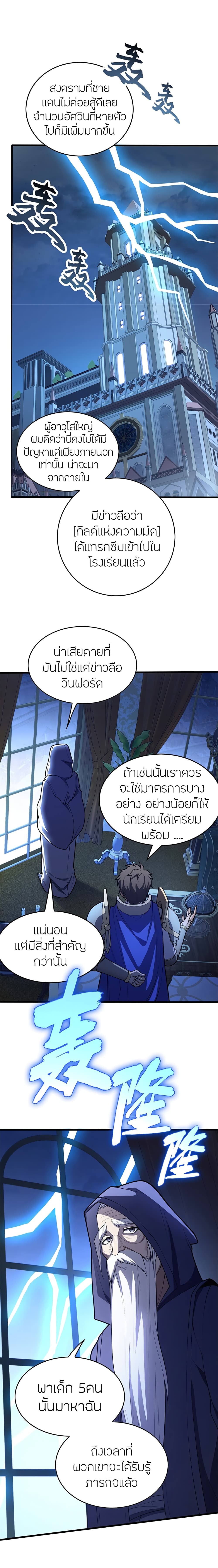 My Dragon System ตอนที่ 36 (2)