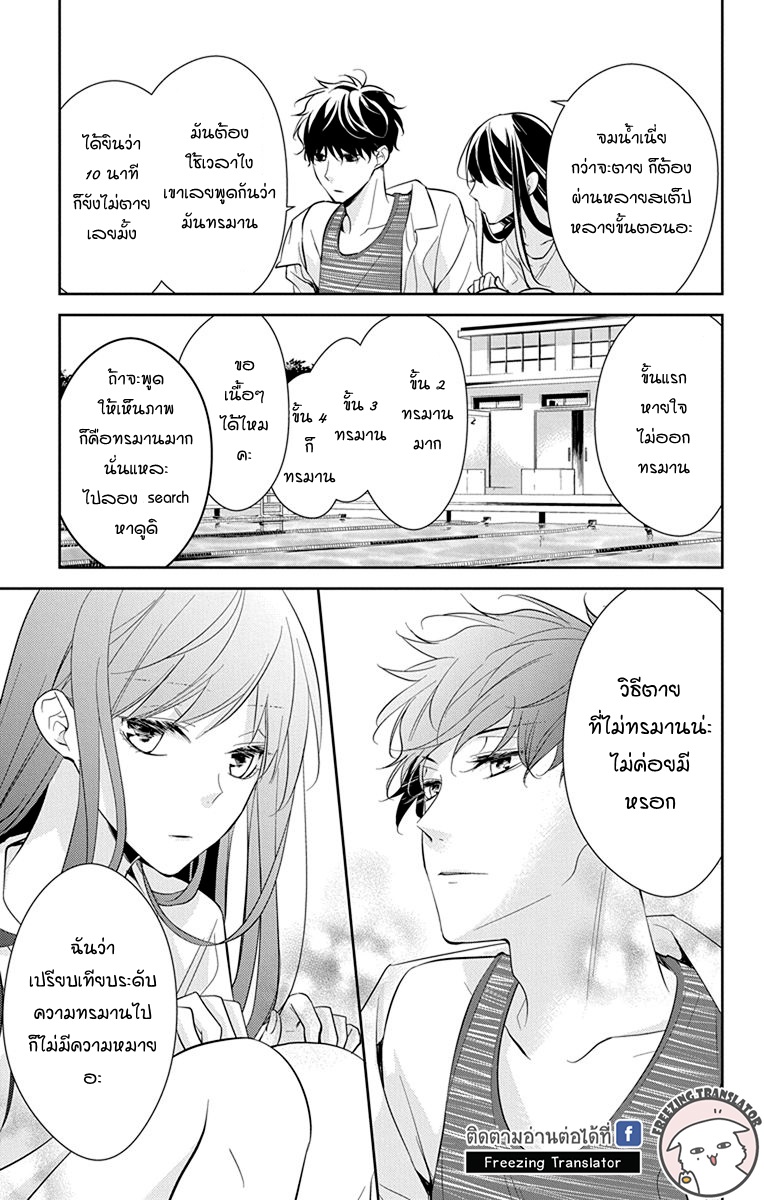 Tsuiraku JK to Haijin Kyoushi Ch.16 [TH] (11)