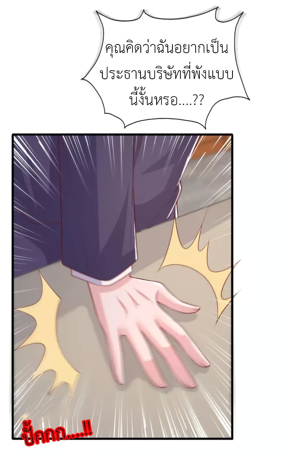 The Big Guy calls me Little Ancestor ตอนที่ 136 (6)