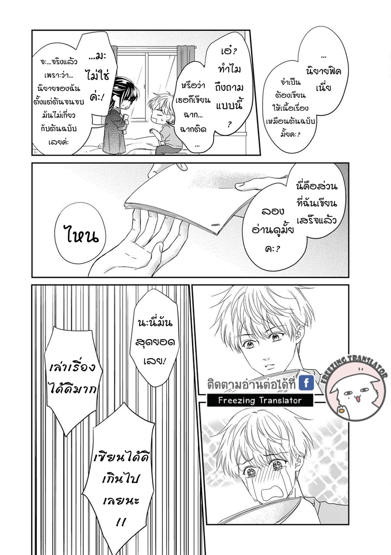 Aiqing Gushi Buhaoshuo ตอนที่9 (25)