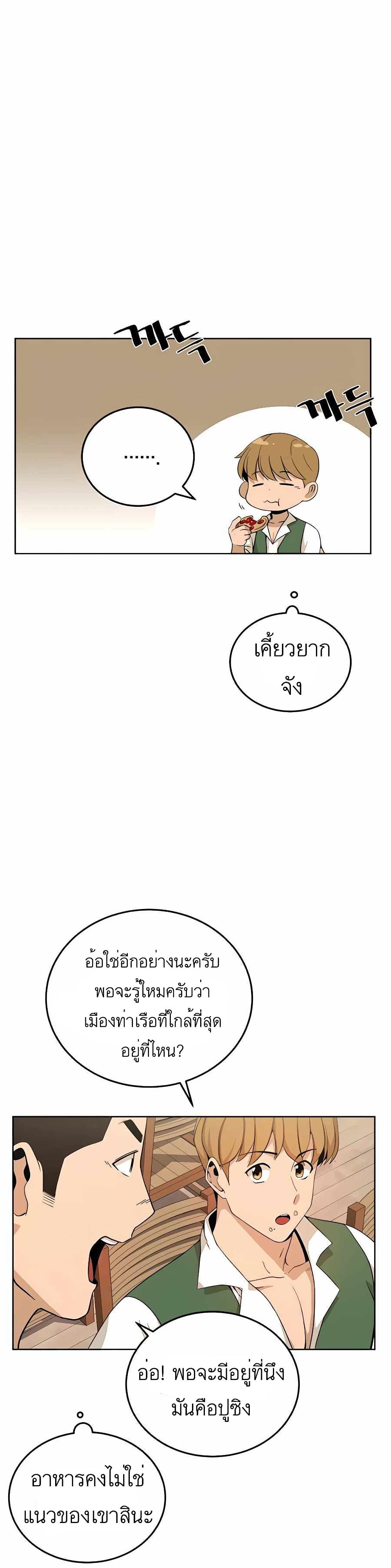 I’ll Resign And Have A Fresh Start In This World ตอนที่ 4 08