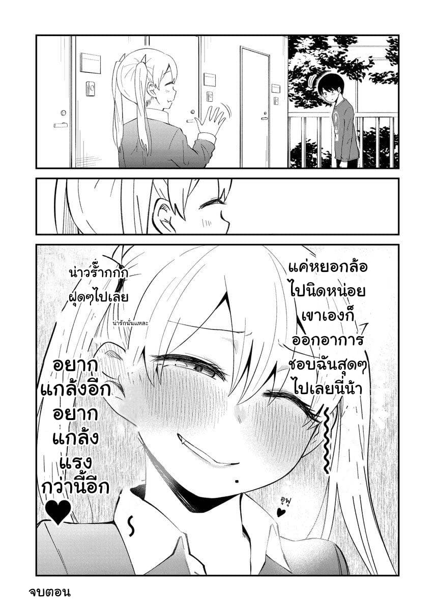 Tonari no Idol san ตอนที่ 3 (4)