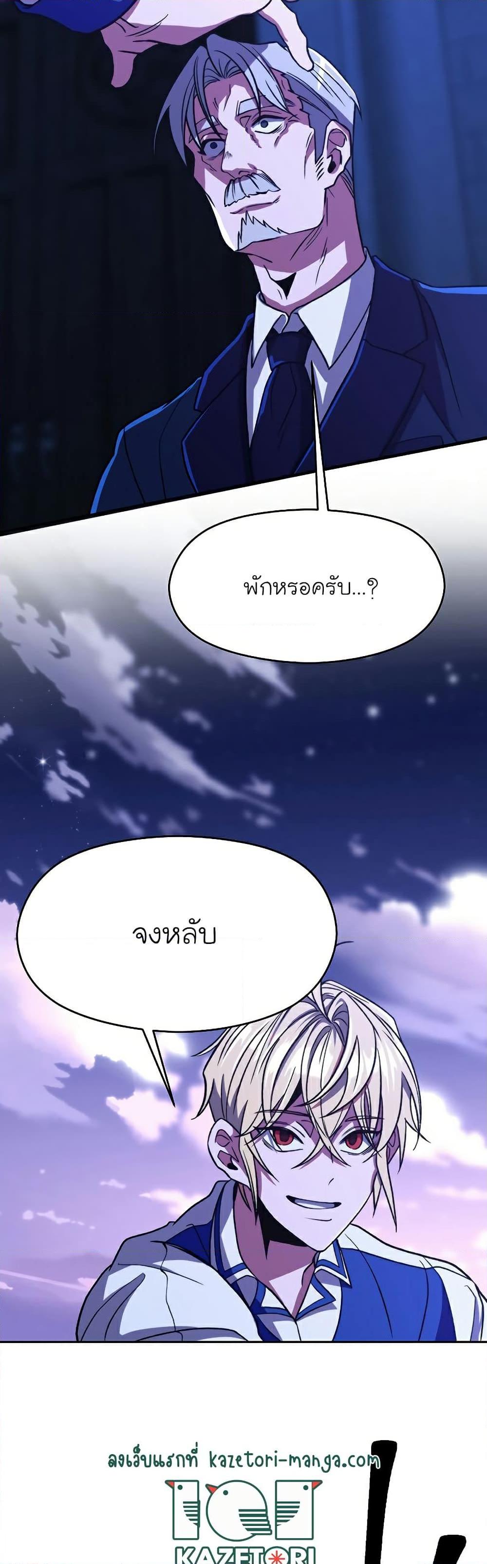 Archmage Transcending Through Regression ตอนที่ 73 (32)